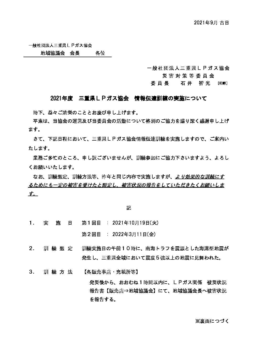 三重県ＬＰガス協会